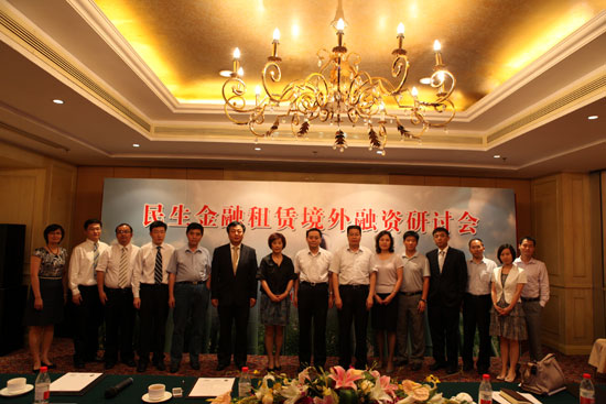 民生金融租賃在津承辦境外融資研討會
