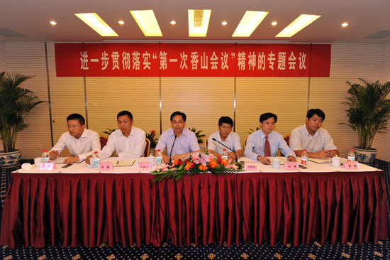 貫徹香山會(huì)議精神全面推動(dòng)業(yè)務(wù)轉(zhuǎn)型
