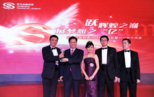 民生金融租賃2009年總結(jié)表彰暨2010年新年晚會(huì)圓滿(mǎn)落幕